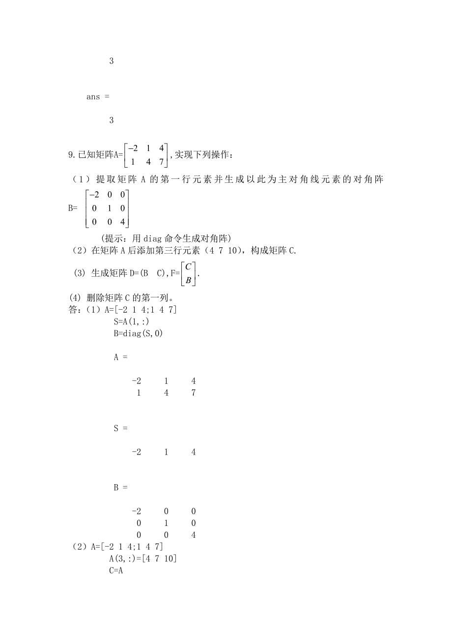 MATLAb与数学实验-第五章习题解答_第5页