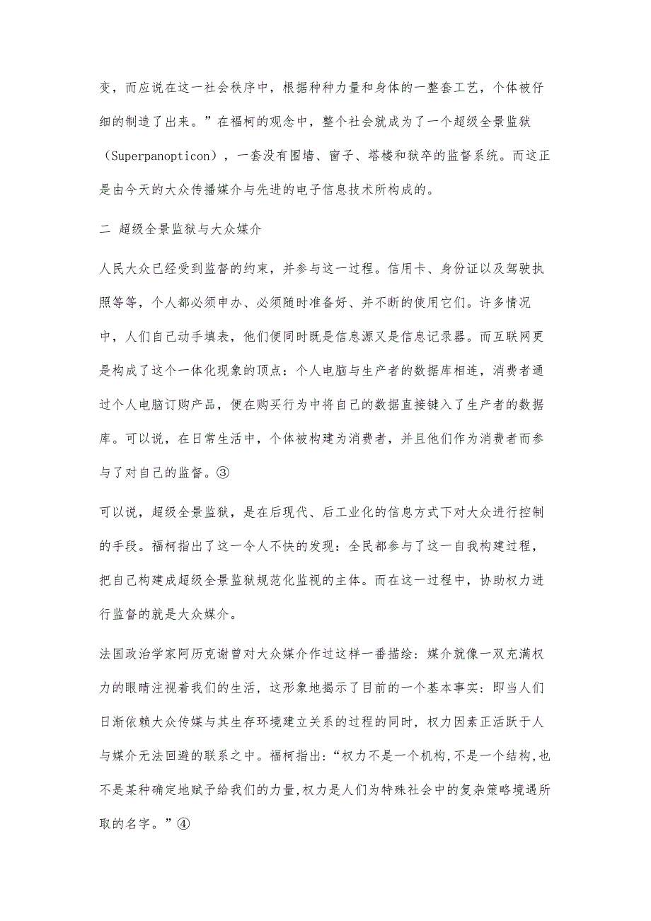 超级全景监狱-从《规训与惩罚》看大众媒介对当代社会的影响_第4页