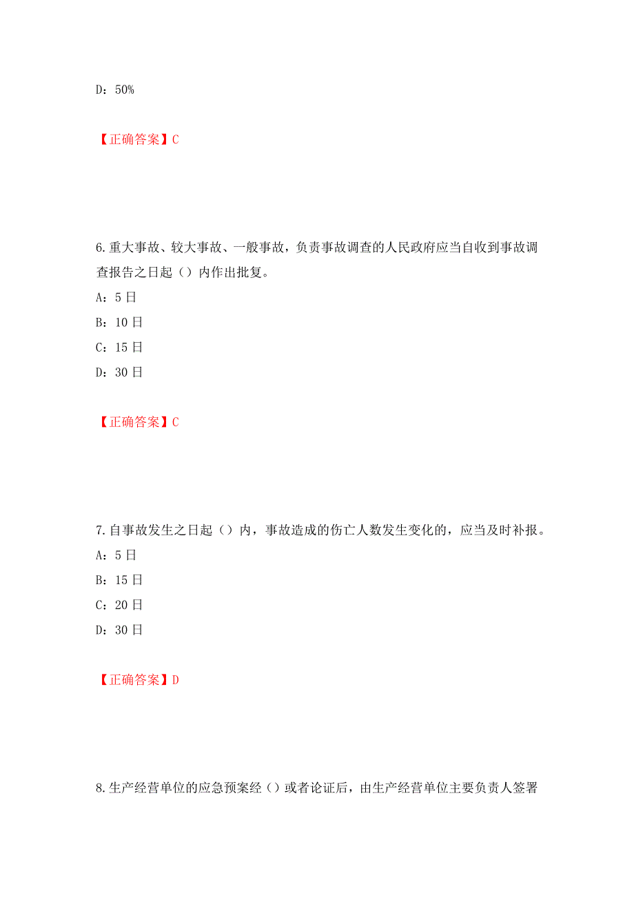 2022年河北省安全员C证考试试题强化卷（答案）【87】_第3页