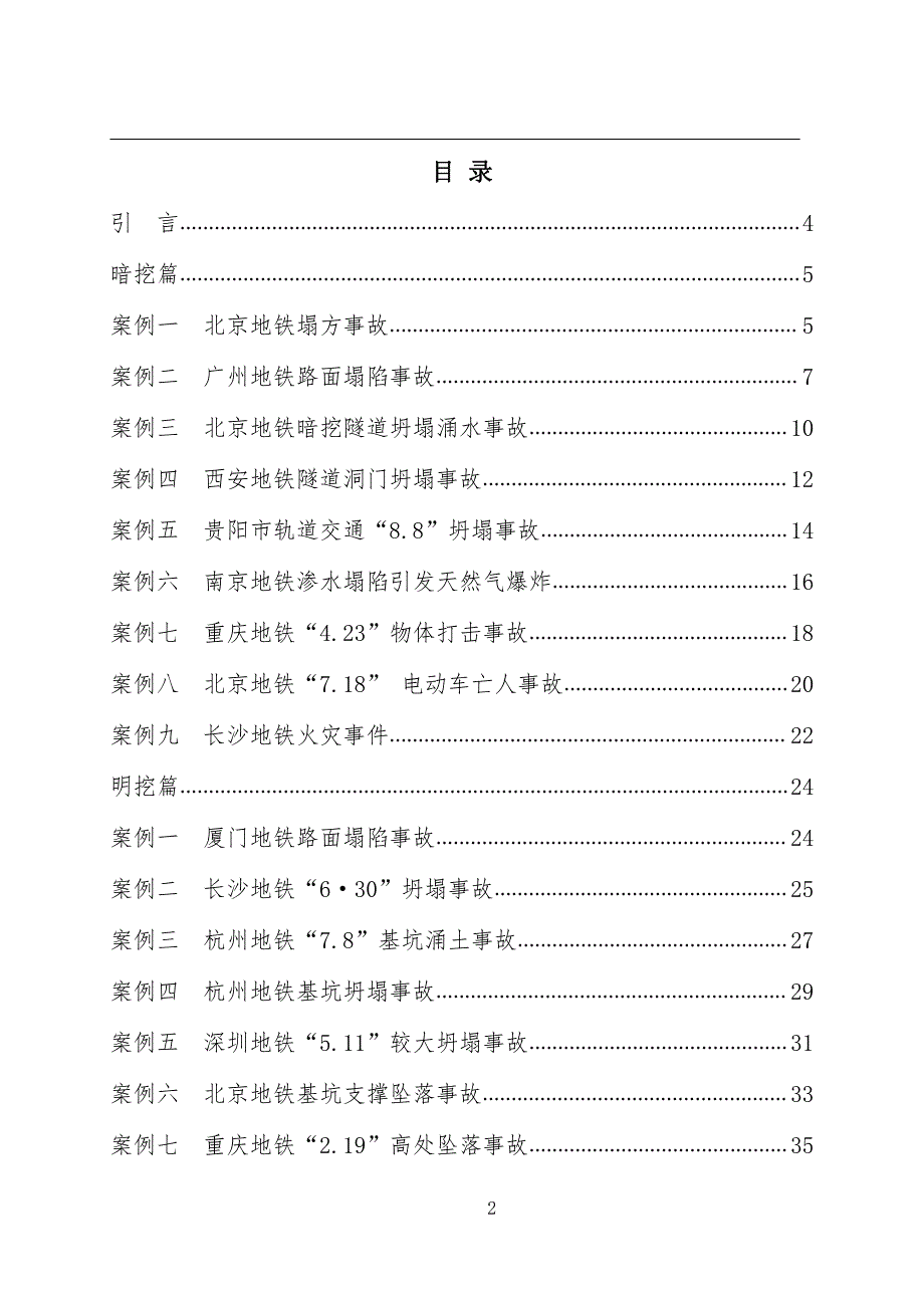 地铁施工典型事故案例汇编_第2页