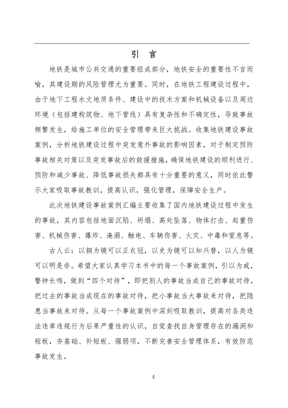 地铁施工典型事故案例汇编_第4页