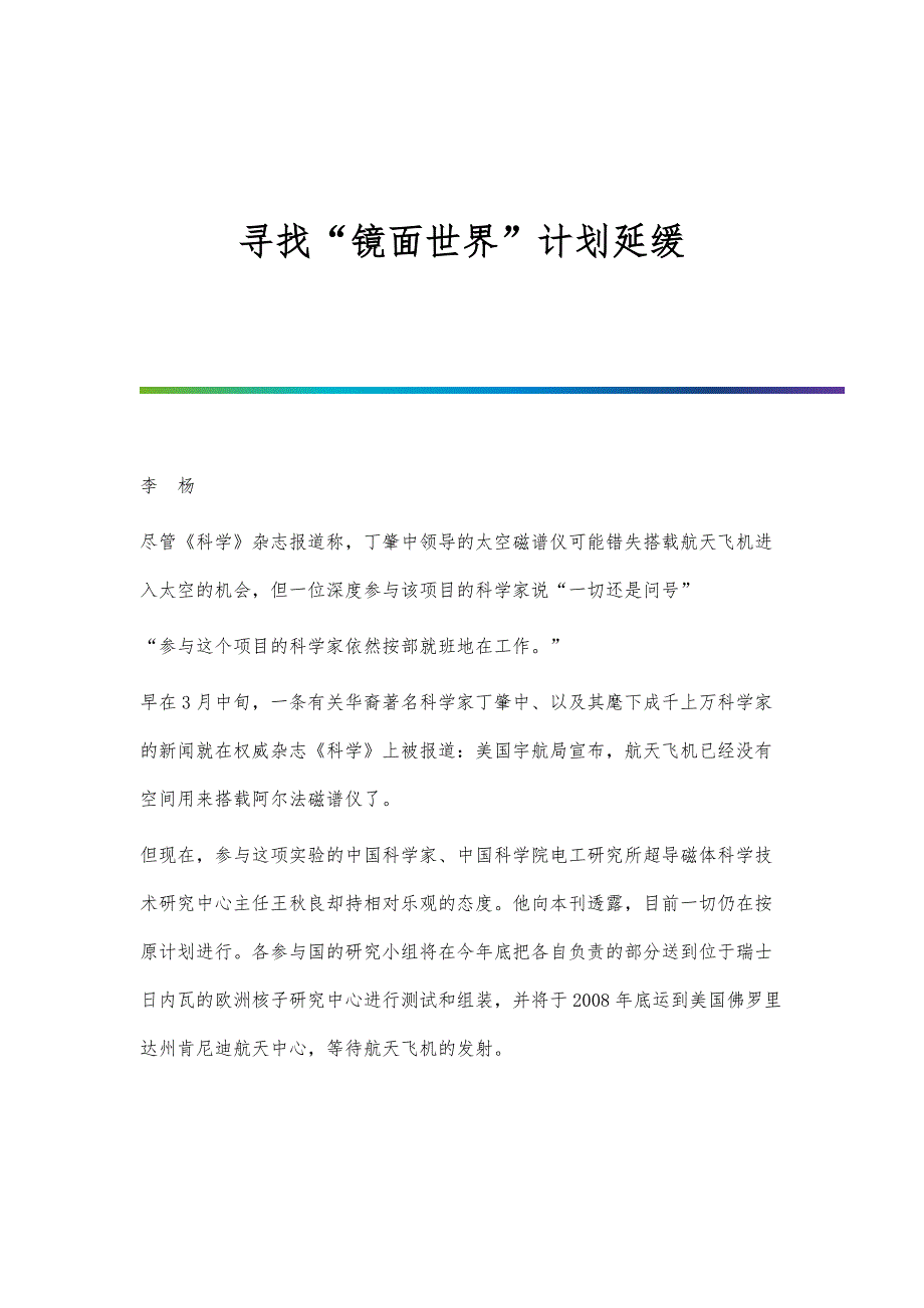 寻找镜面世界计划延缓_第1页