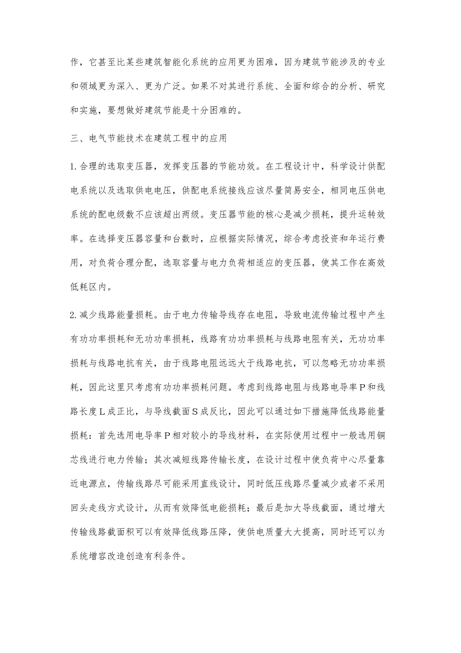 电气节能技术在建筑工程中的应用赵峰垒_第3页