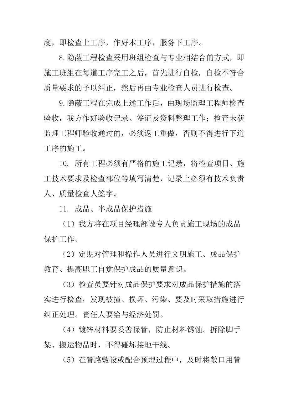 地铁工程车站给排水及消防设备安装工程施工质量保证措施_第2页