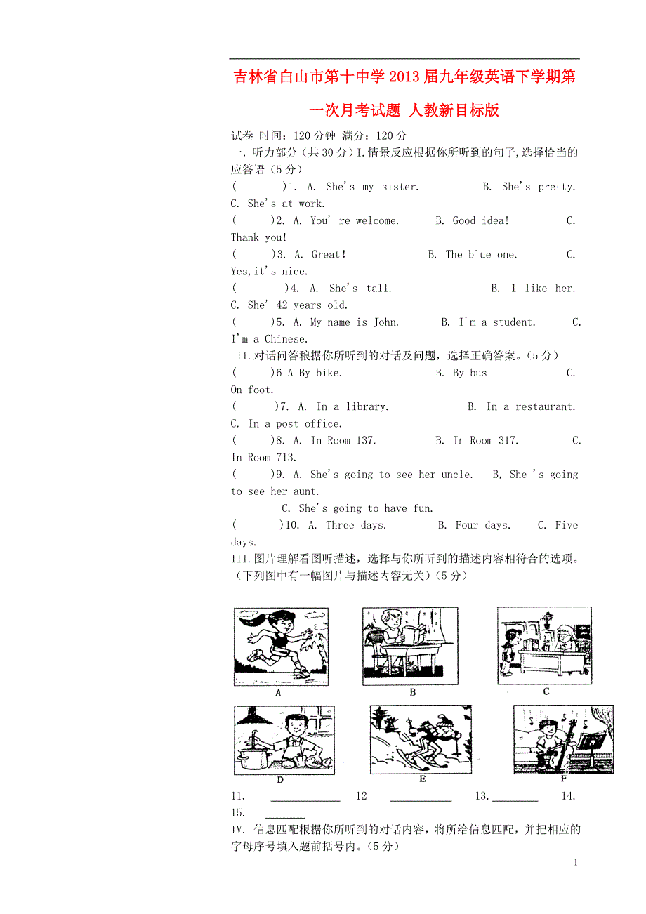 吉林省白山市第十中学届九年级英语下学期第一次月考试题无答案） 人教新目标版_第1页