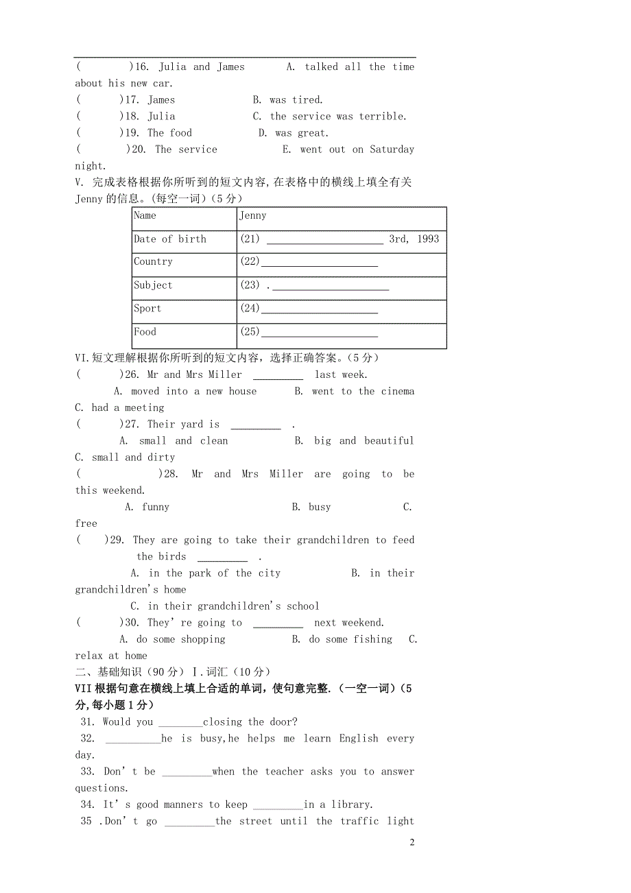 吉林省白山市第十中学届九年级英语下学期第一次月考试题无答案） 人教新目标版_第2页