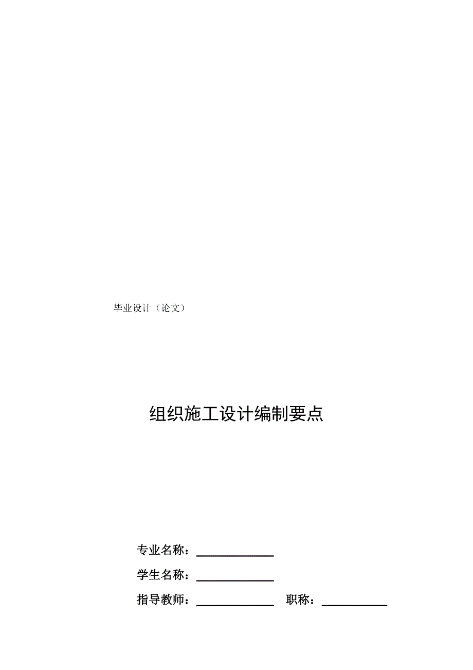 大学教学楼施工组织设计(doc 75页)_第1页