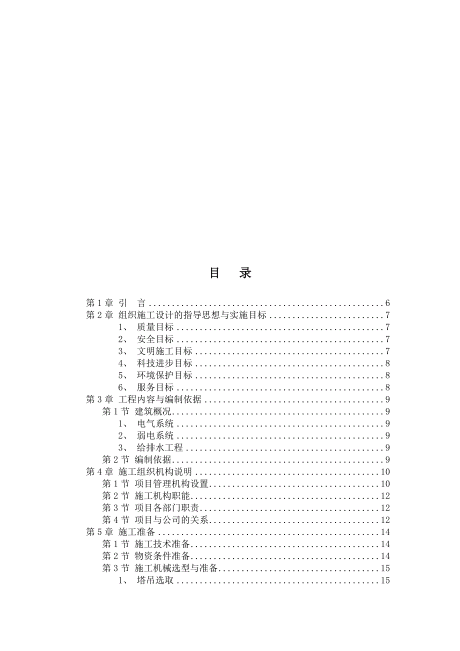 大学教学楼施工组织设计(doc 75页)_第3页