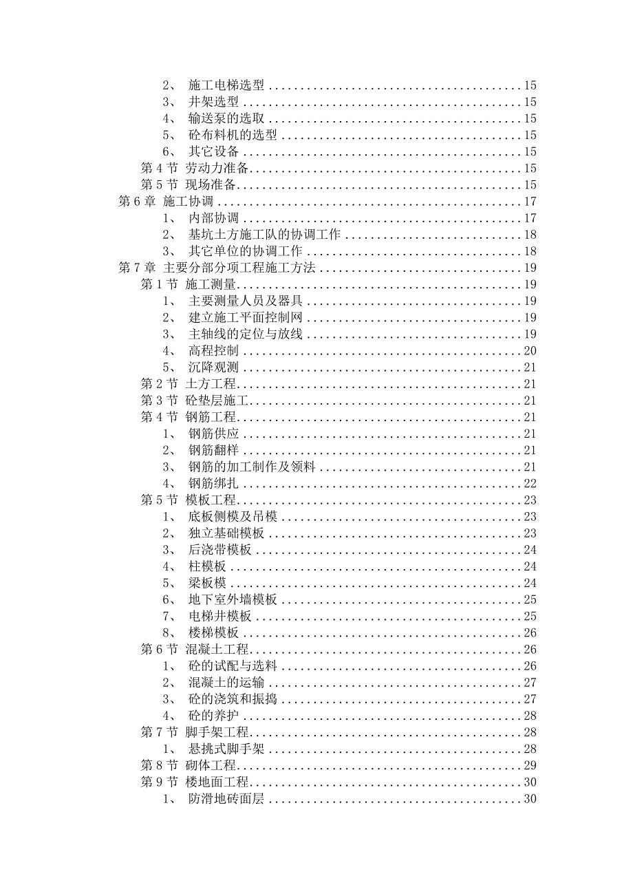 大学教学楼施工组织设计(doc 75页)_第4页