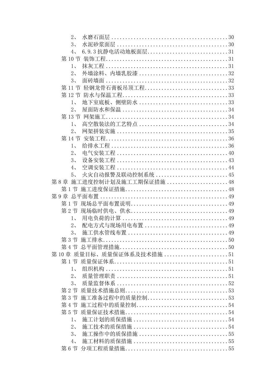 大学教学楼施工组织设计(doc 75页)_第5页