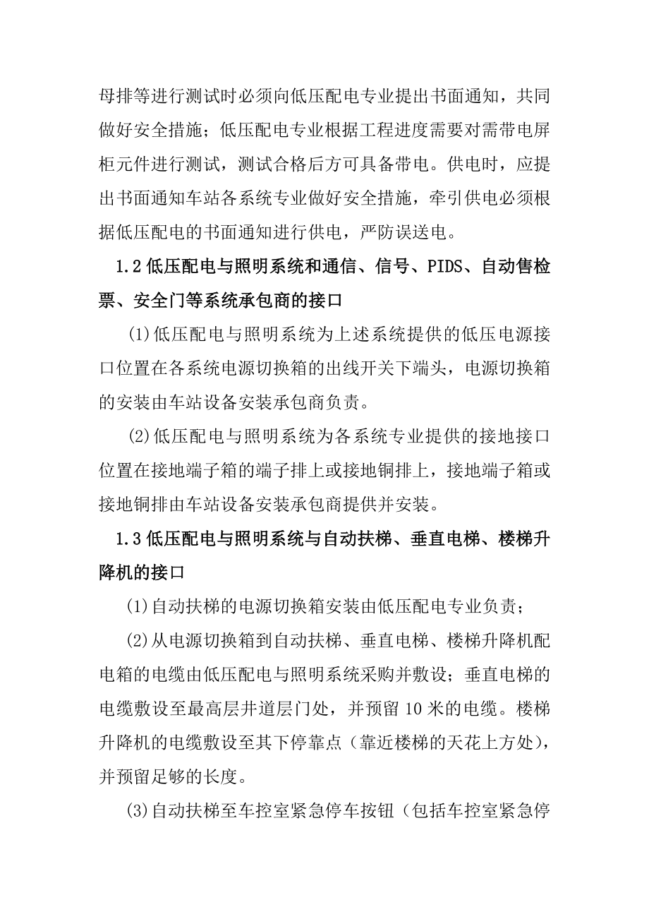 地铁工程车站电气设备安装工程系统与其它专业系统工序协调及接口技术要求_第2页