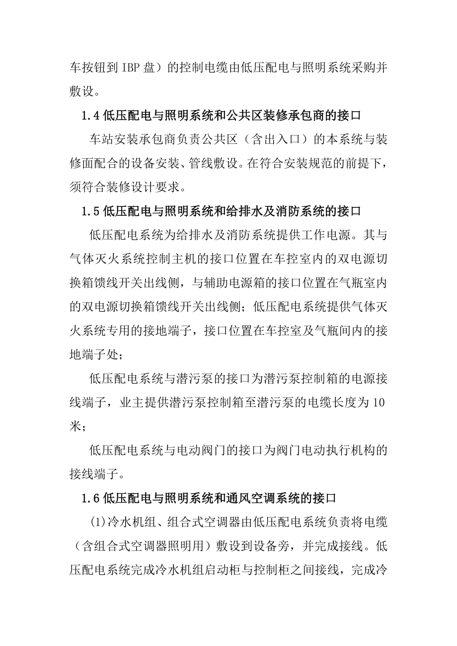 地铁工程车站电气设备安装工程系统与其它专业系统工序协调及接口技术要求_第3页