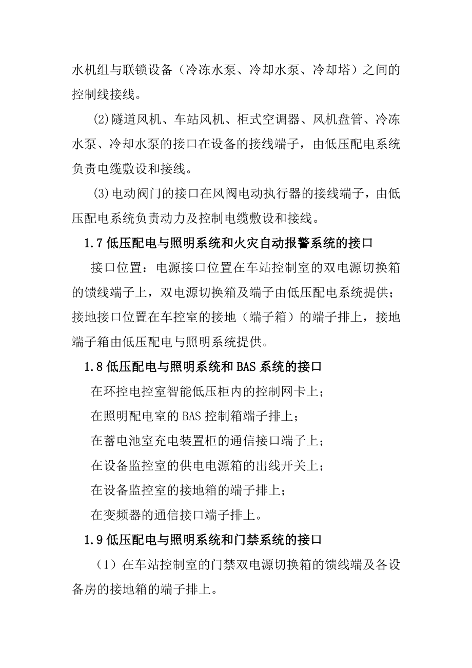 地铁工程车站电气设备安装工程系统与其它专业系统工序协调及接口技术要求_第4页