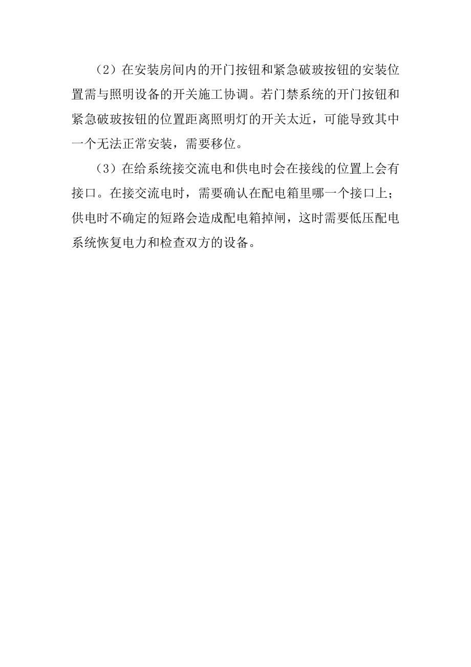 地铁工程车站电气设备安装工程系统与其它专业系统工序协调及接口技术要求_第5页