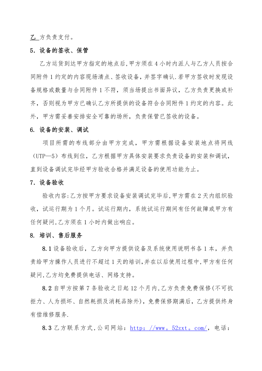 企业一卡通消费、考勤、门禁)合同书_第2页