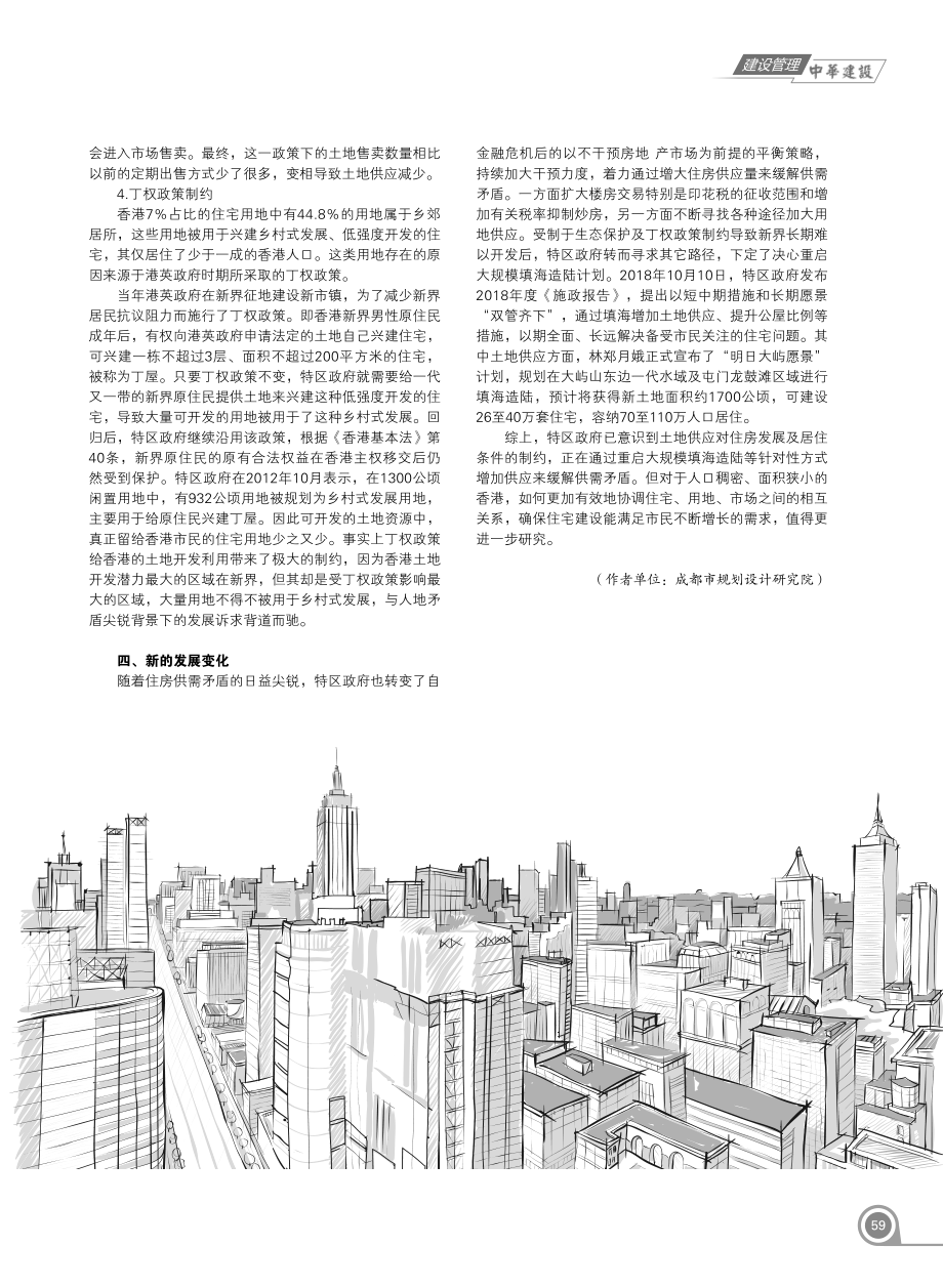 土地供应视角下的香港住房问题探析_第3页