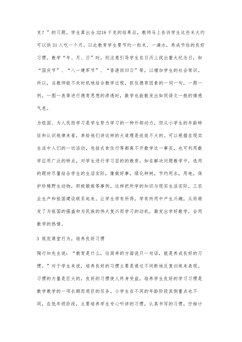 浅谈小学数学教学中德育的渗透-第1篇_第3页