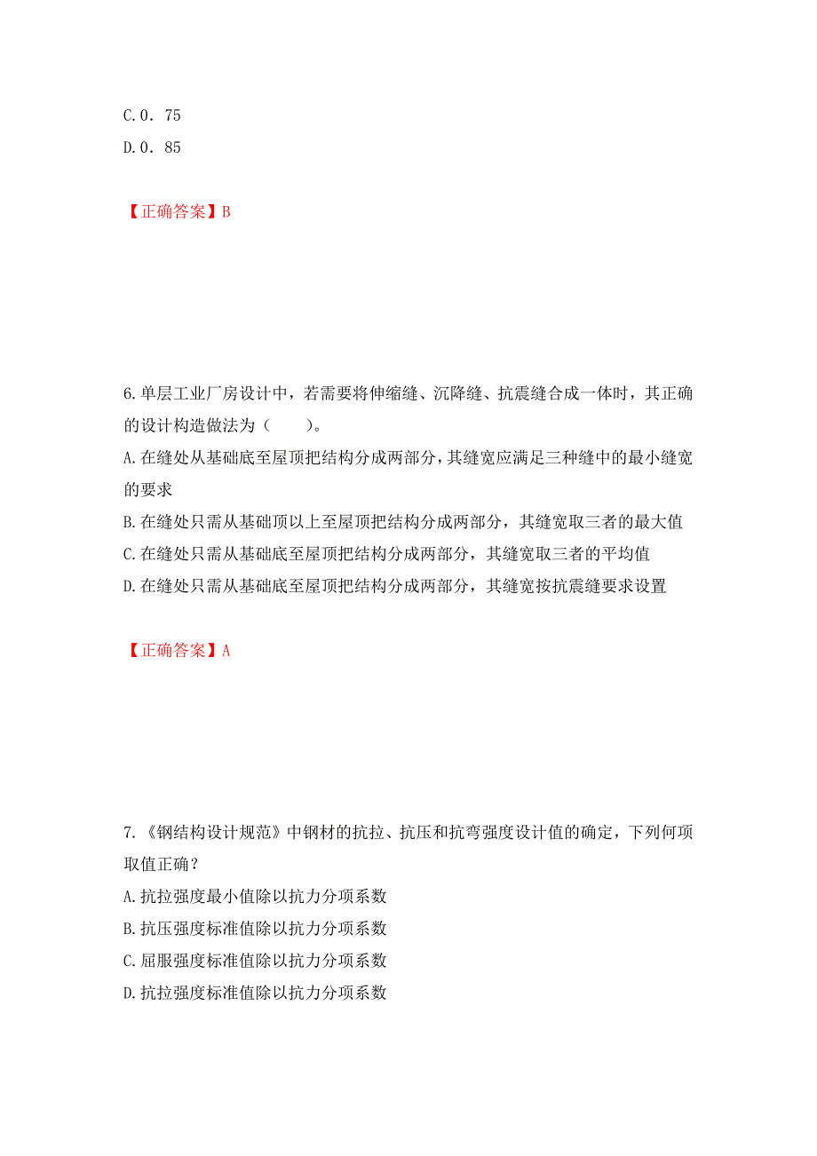 一级结构工程师专业考试试题强化卷（答案）[92]_第3页