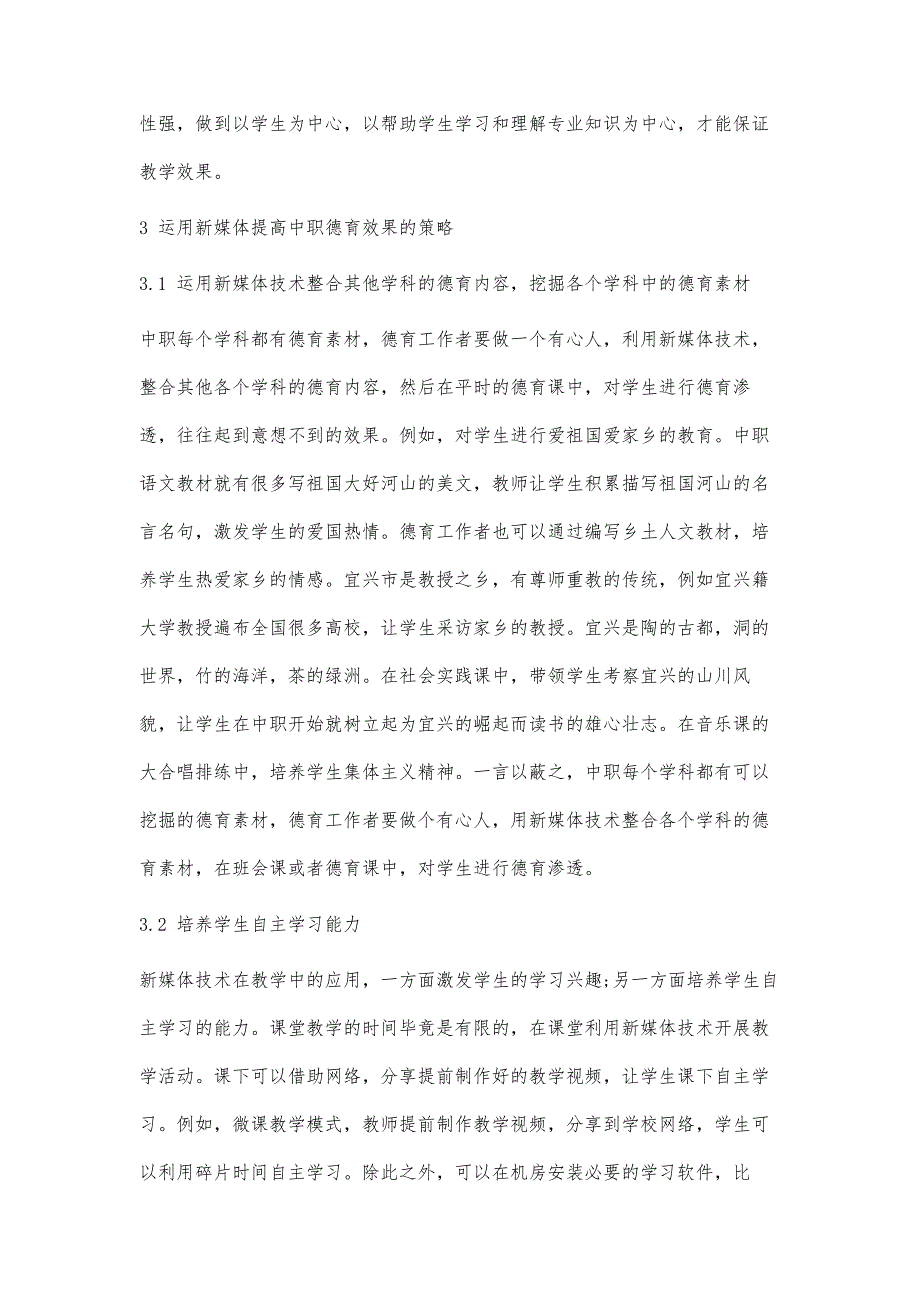 中职院校教育工作在新媒体时代的机遇和挑战_第3页