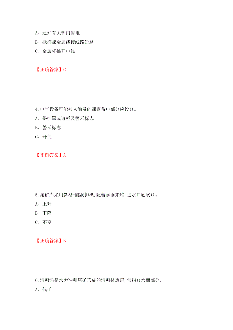 金属非金属矿山（露天矿山）生产经营单位安全管理人员考试试题强化卷及答案[44]_第2页