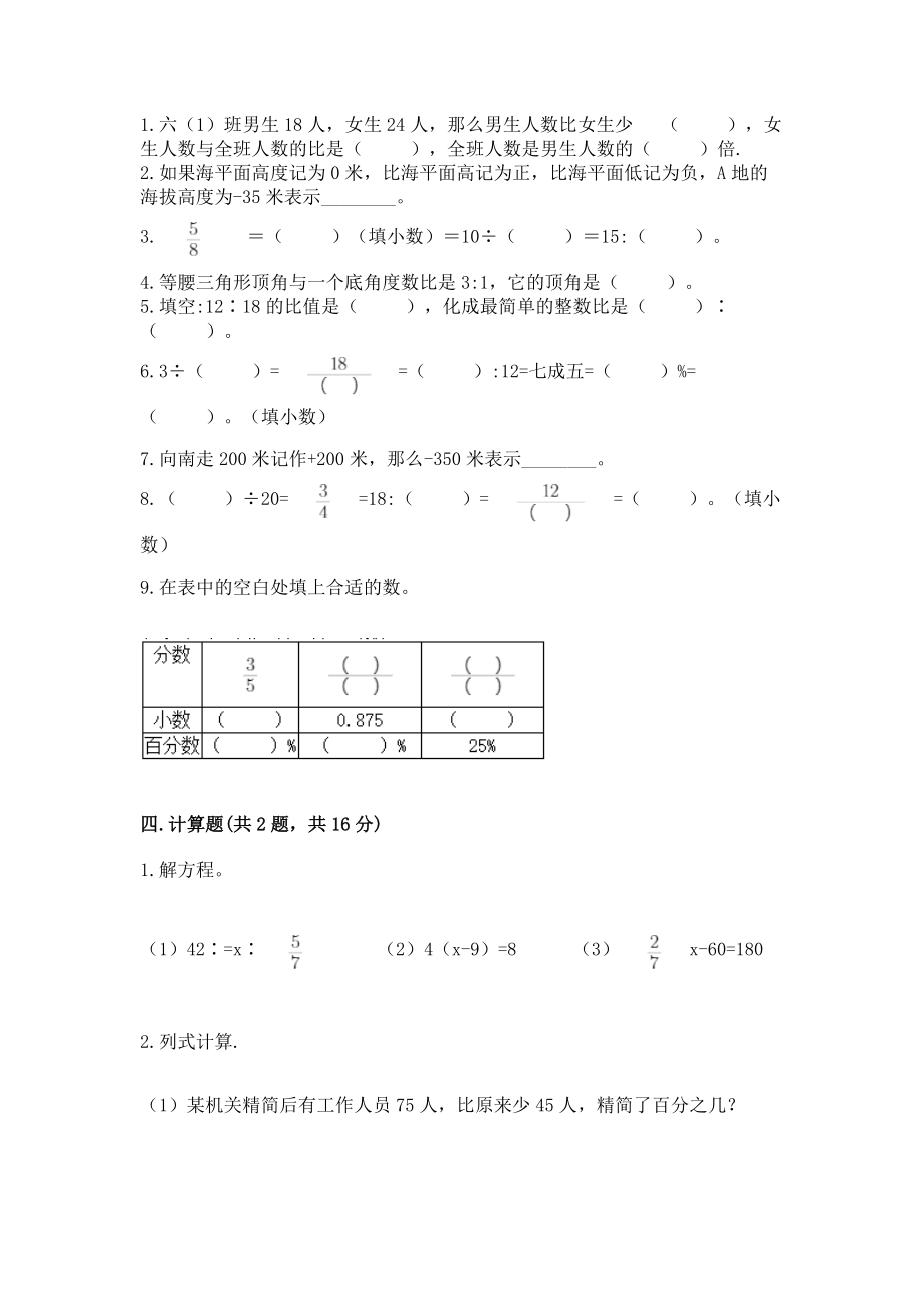 小学六年级下册（数学）期末测试卷精品【网校专用】_第2页