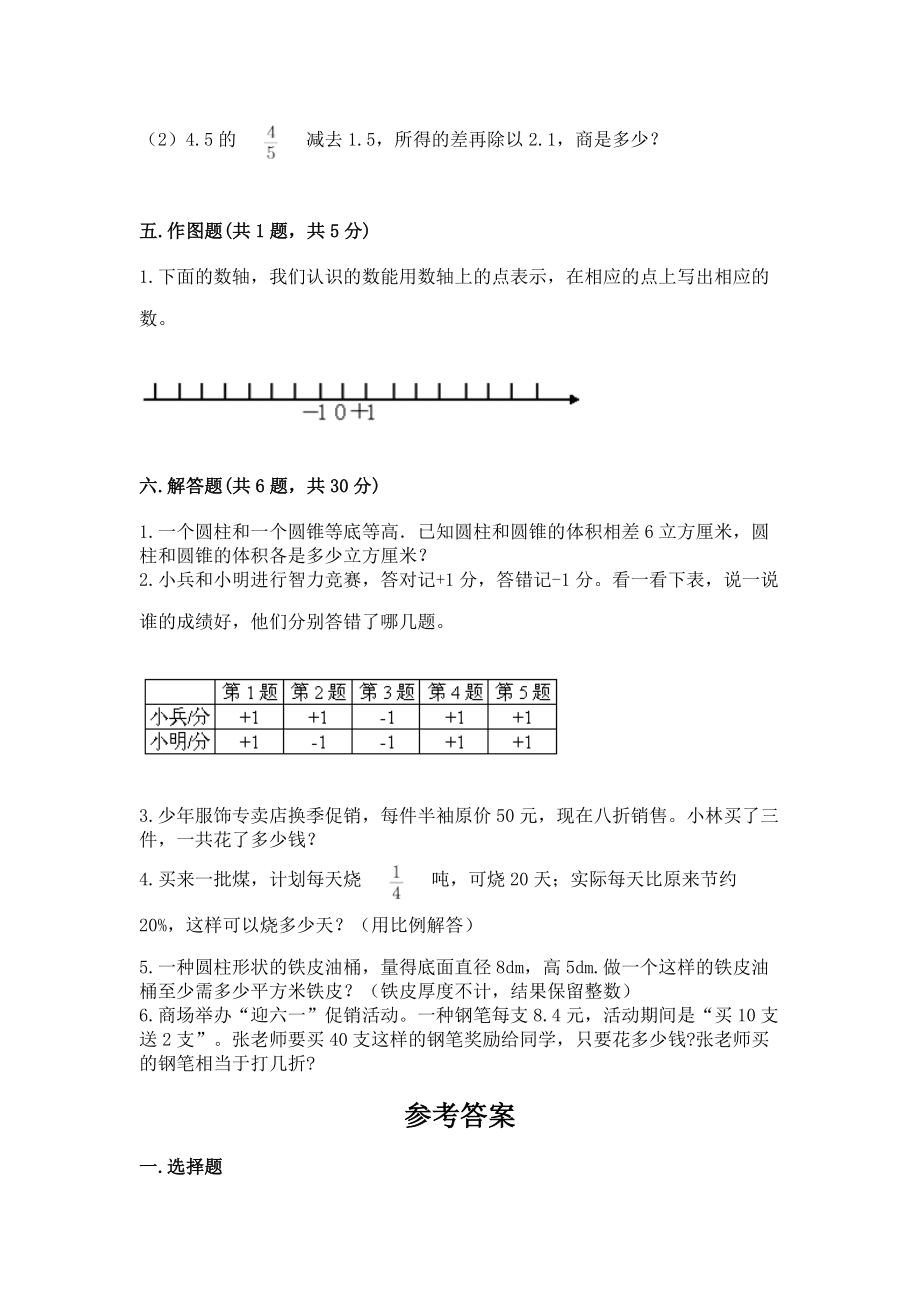 小学六年级下册（数学）期末测试卷精品【网校专用】_第3页