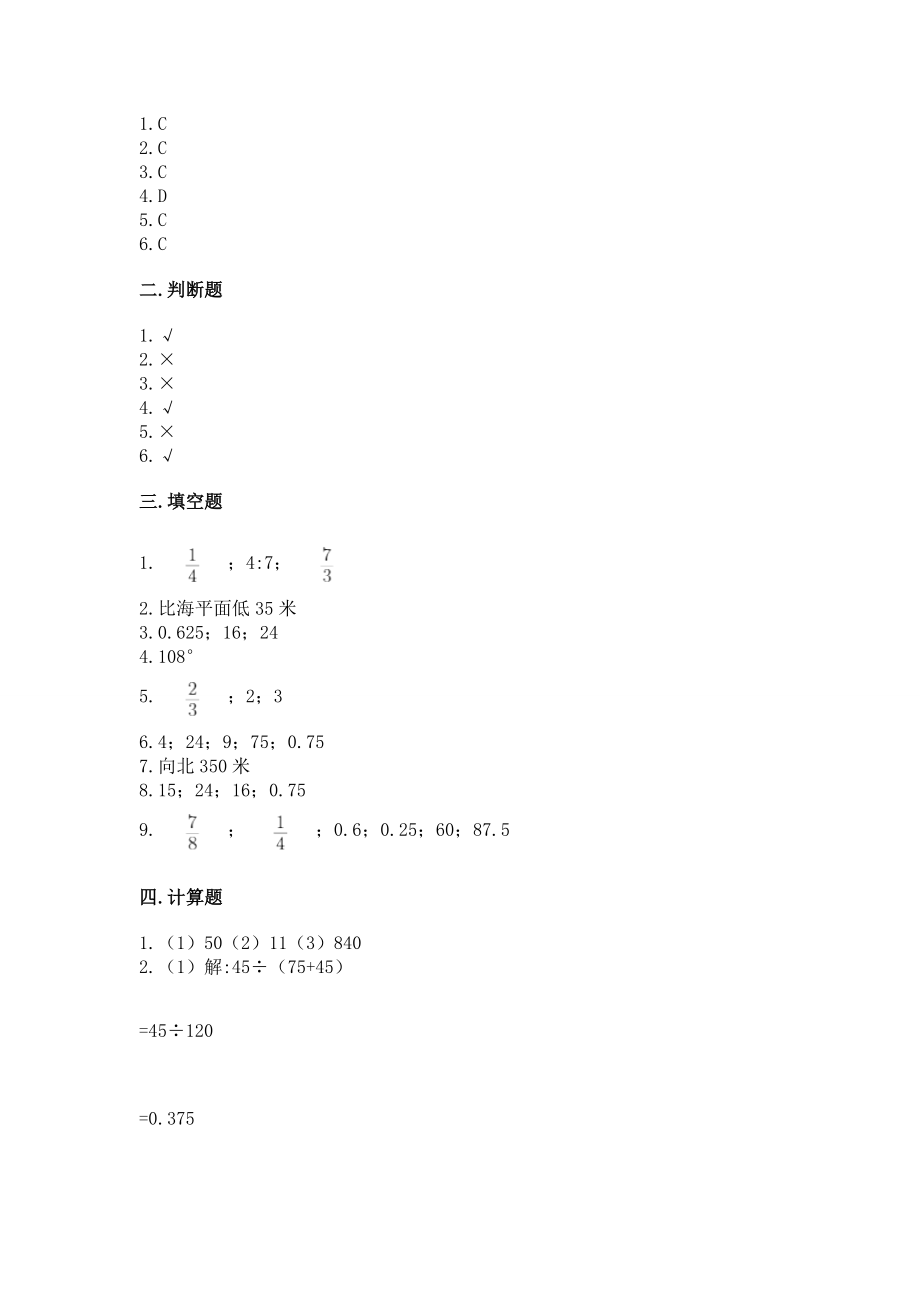 小学六年级下册（数学）期末测试卷精品【网校专用】_第4页