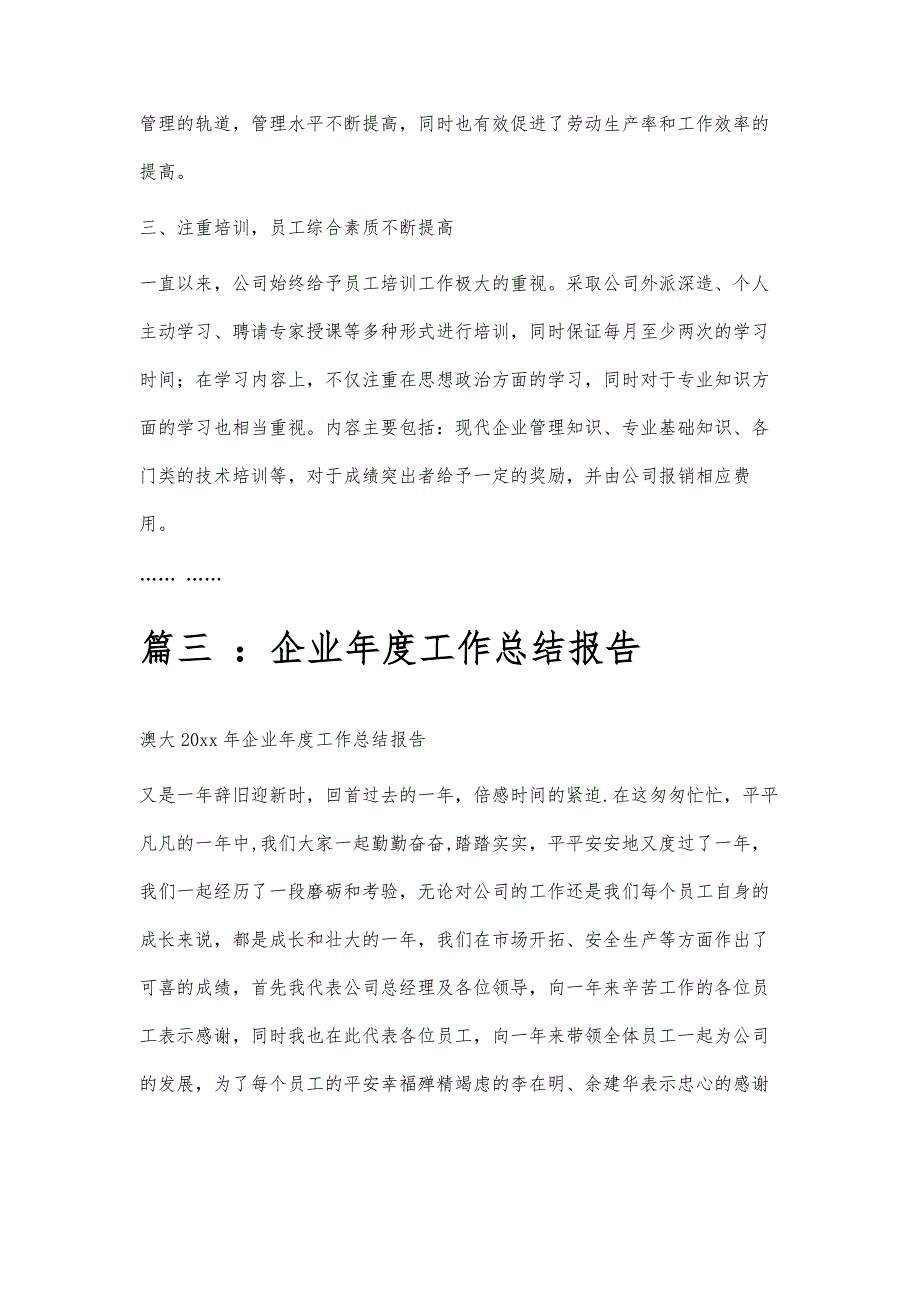 公司年度工作总结报告公司年度工作总结报告精选八篇_第4页