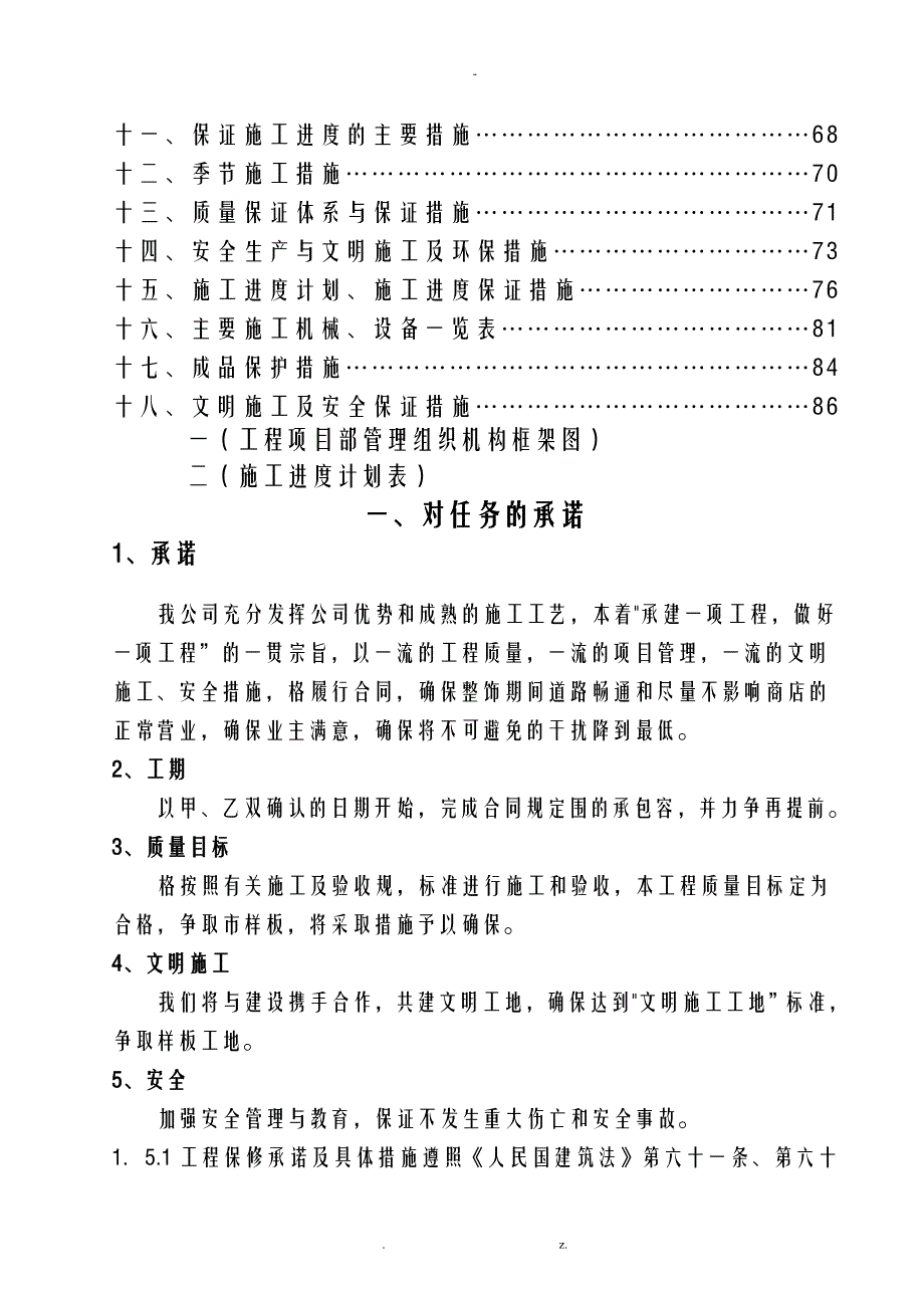 白云三线施工设计方案_第2页