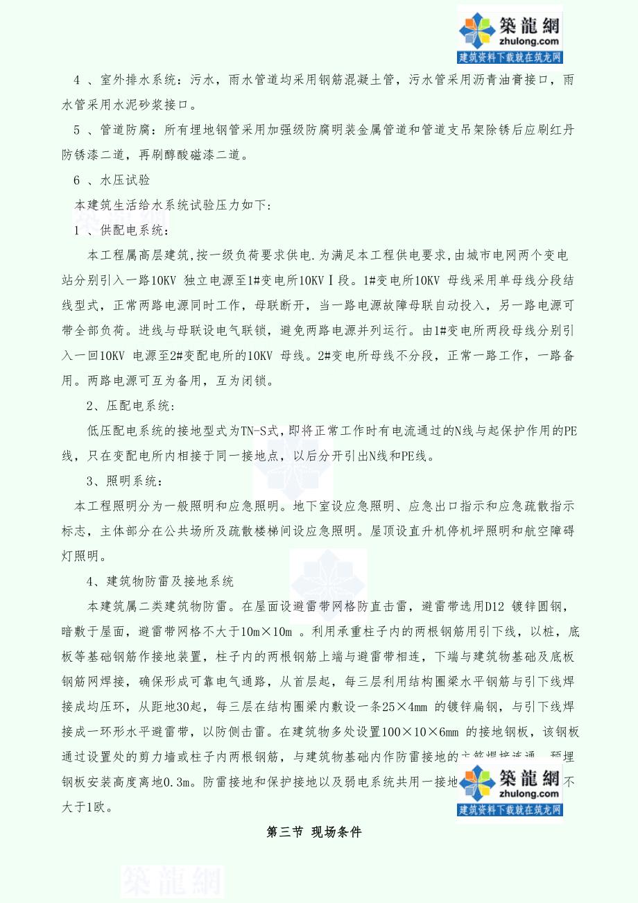 【施工组织设计】杭州某多层住宅群施工组织设计_第2页