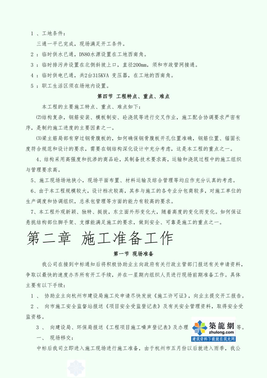 【施工组织设计】杭州某多层住宅群施工组织设计_第3页