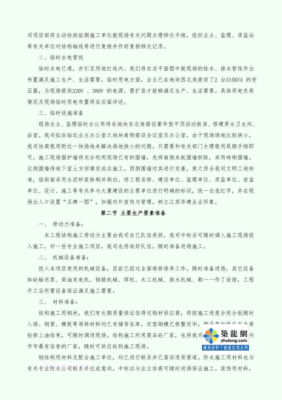 【施工组织设计】杭州某多层住宅群施工组织设计_第4页