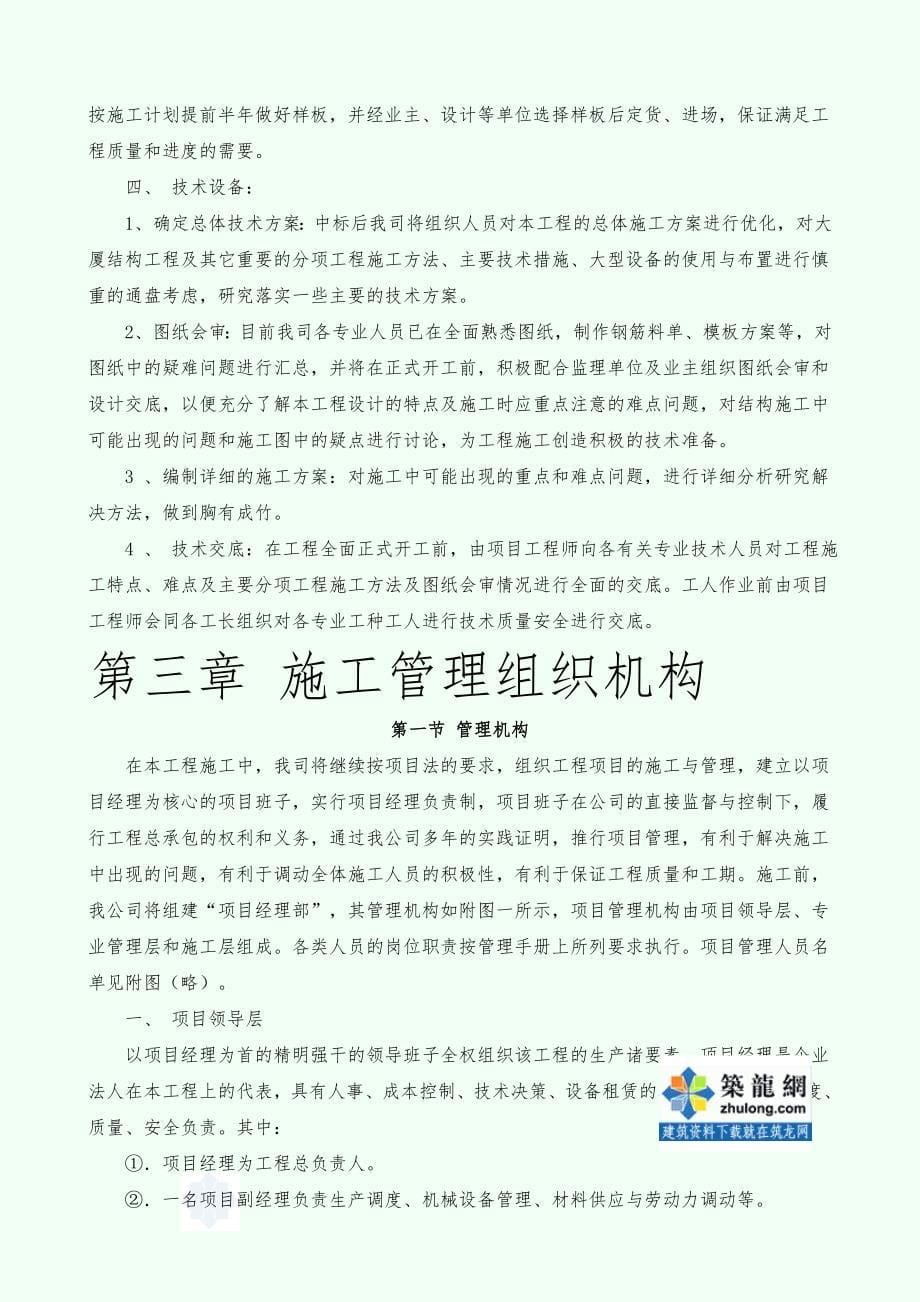 【施工组织设计】杭州某多层住宅群施工组织设计_第5页