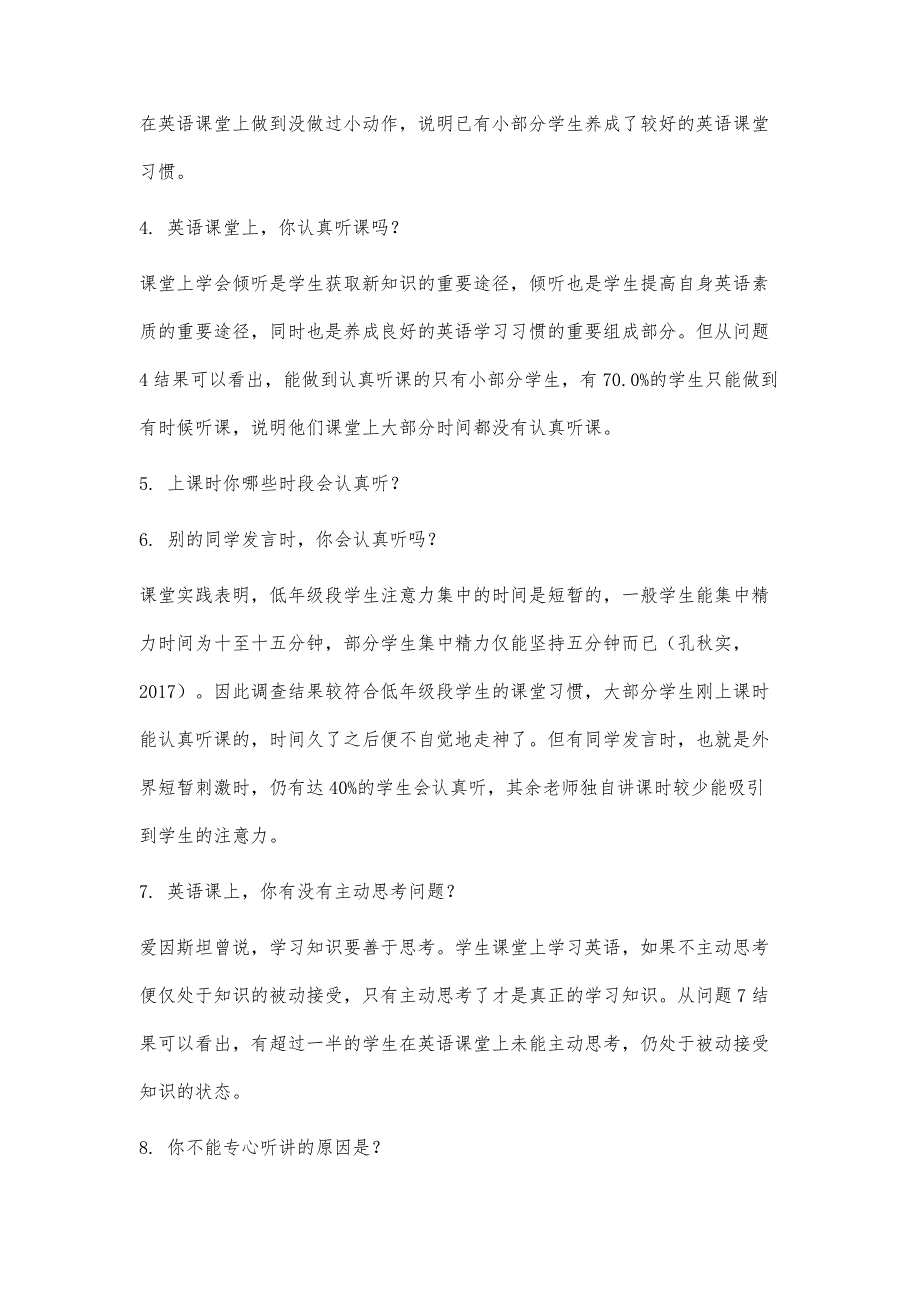 城乡结合部学生英语课堂习惯现状分析及对策_第3页