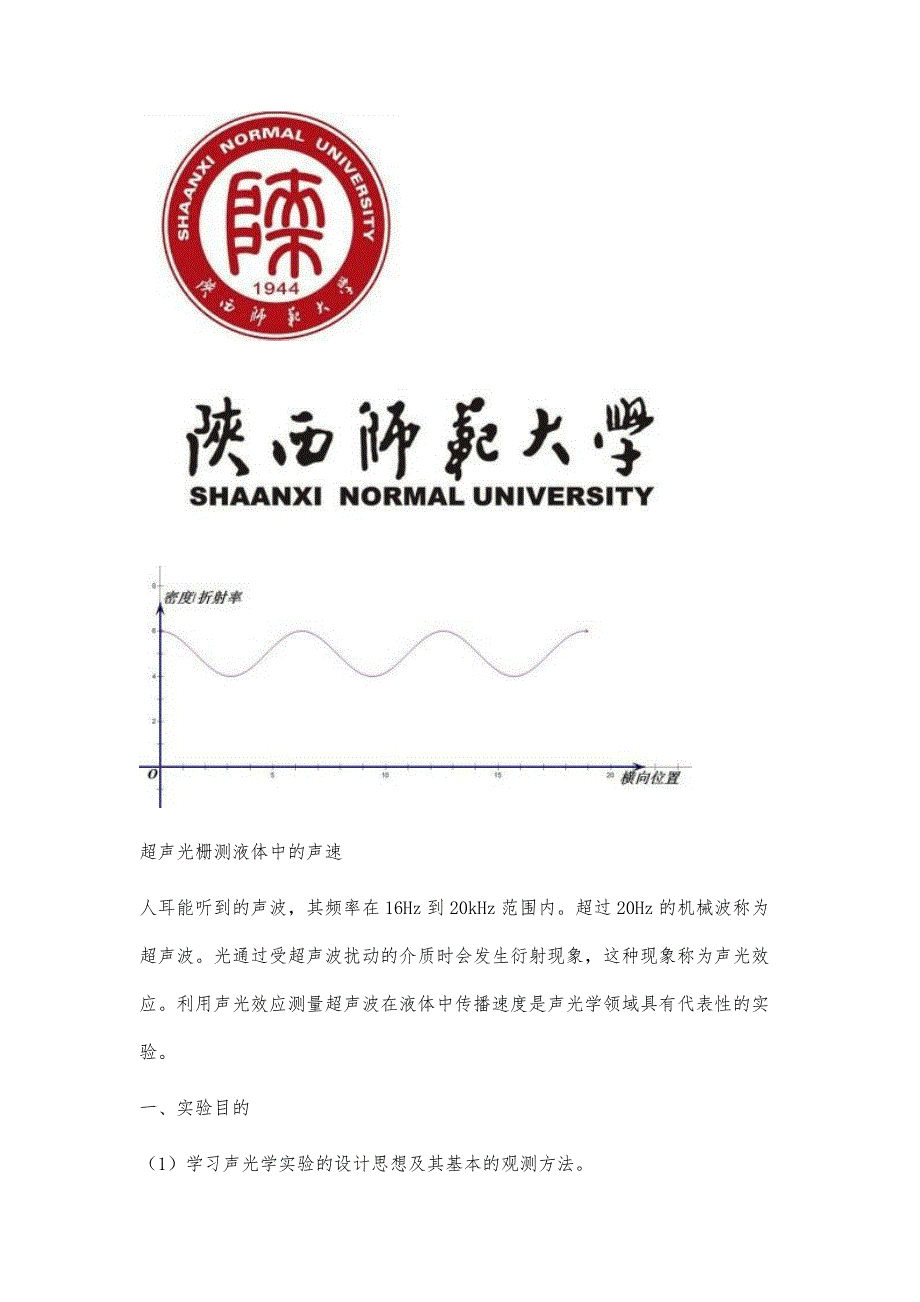 超生光栅实验报告超生光栅实验报告精选八篇_第3页