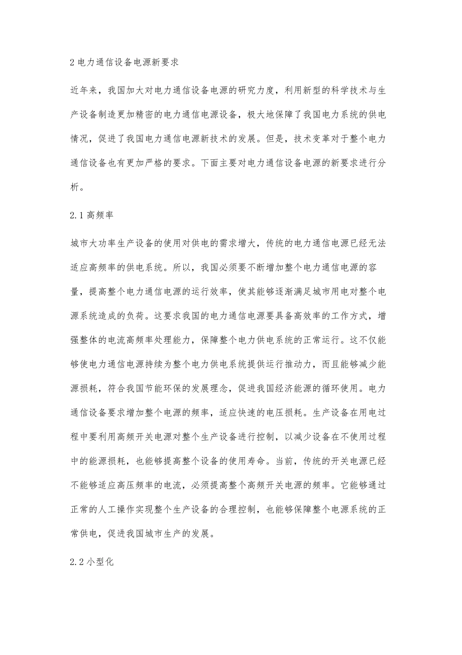 电力通信电源新技术以及应用研究_第2页