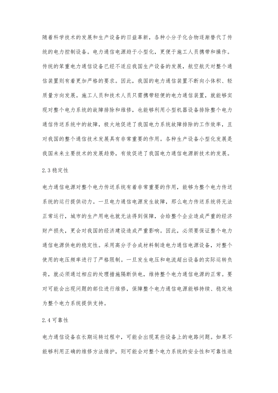 电力通信电源新技术以及应用研究_第3页