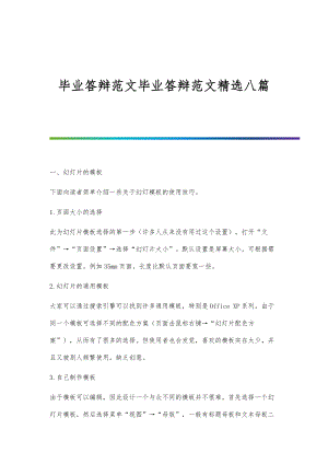 毕业答辩范文毕业答辩范文精选八篇