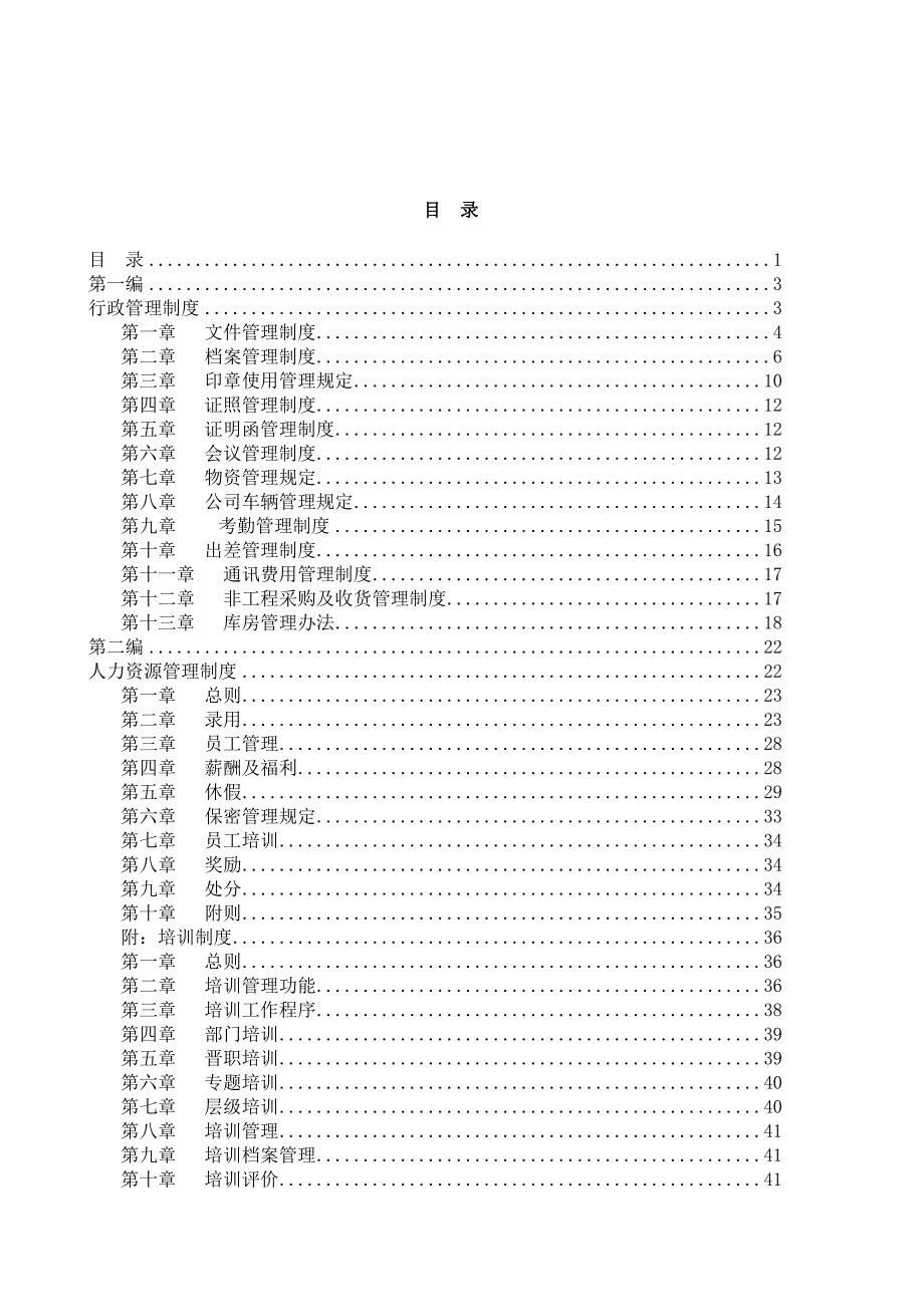 企业管理制度汇编(doc 94页)4_第3页