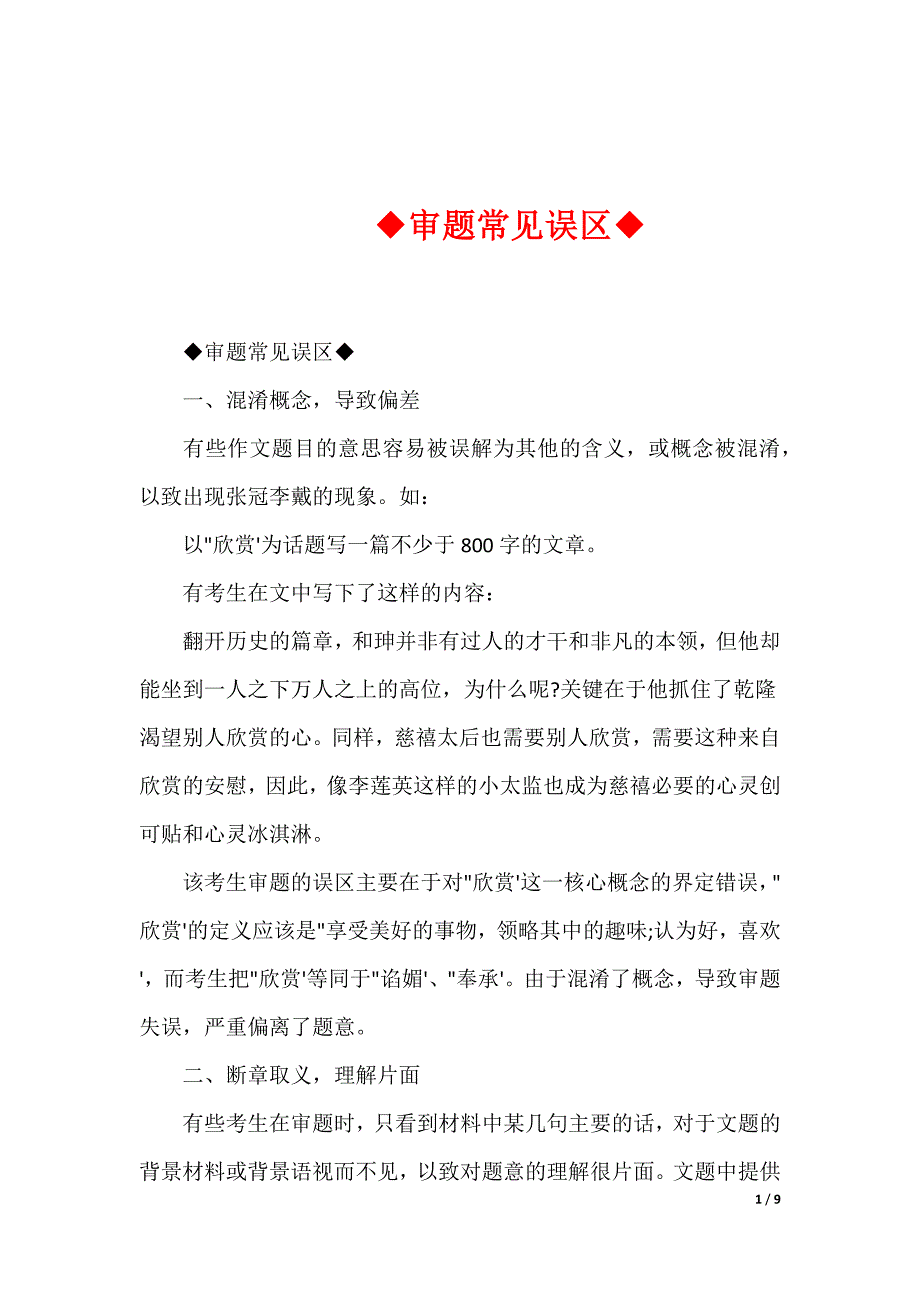 ◆审题常见误区◆_第1页
