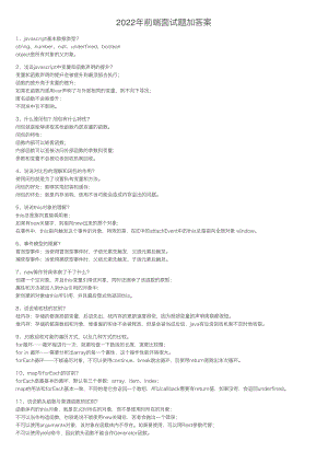 2022年前端面试题加答案