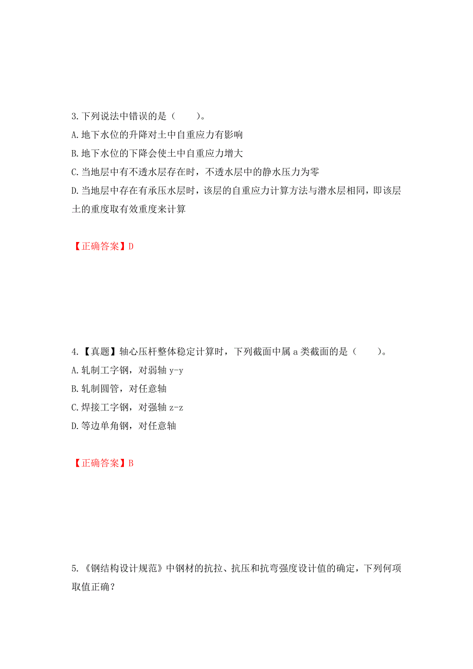 一级结构工程师专业考试试题强化卷（答案）[29]_第2页