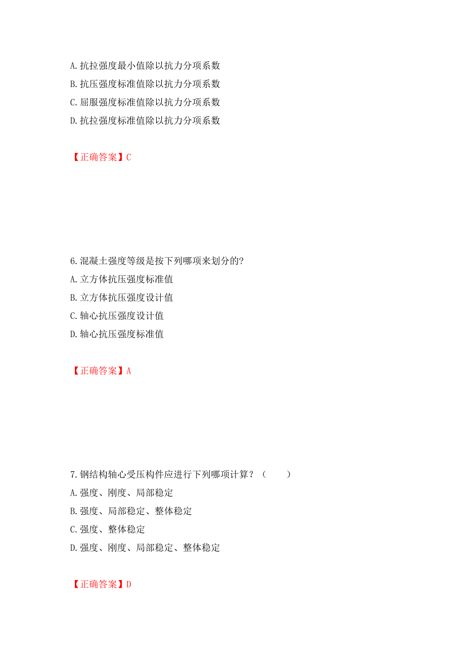 一级结构工程师专业考试试题强化卷（答案）[29]_第3页