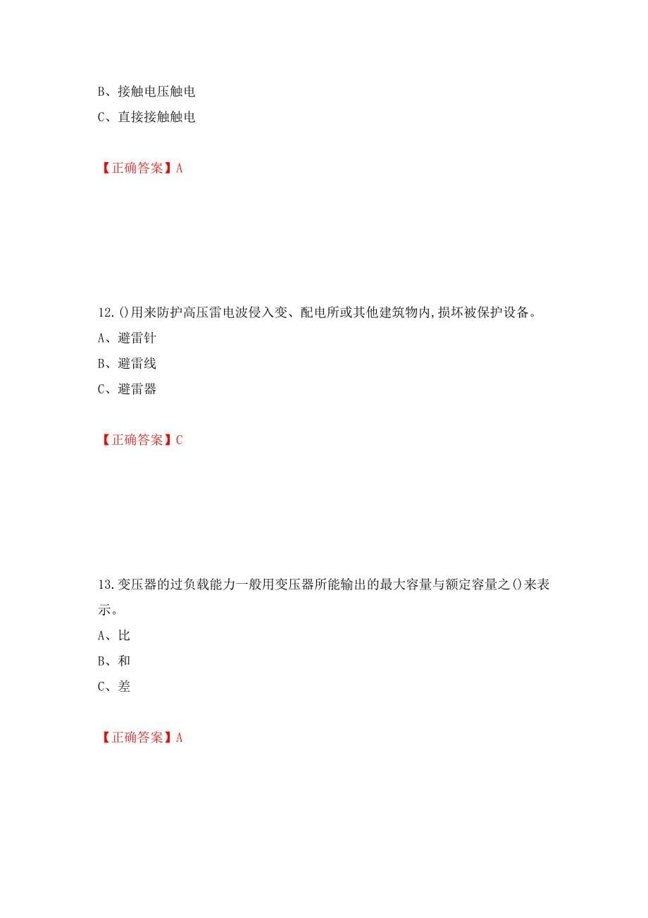 高压电工作业安全生产考试试题押题卷含答案【3】_第5页