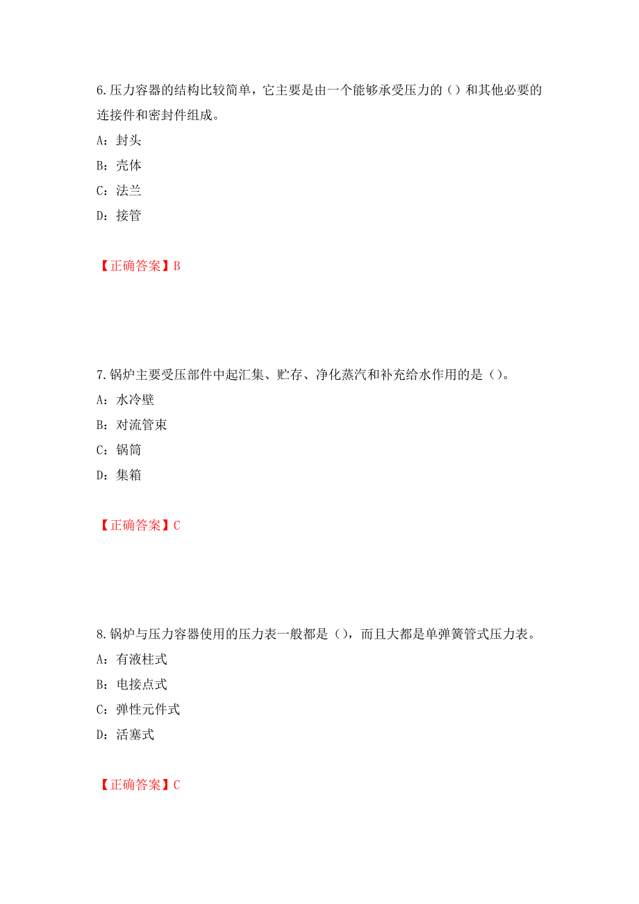 2022年内蒙古省安全员C证考试试题强化卷（答案）（第37次）_第3页