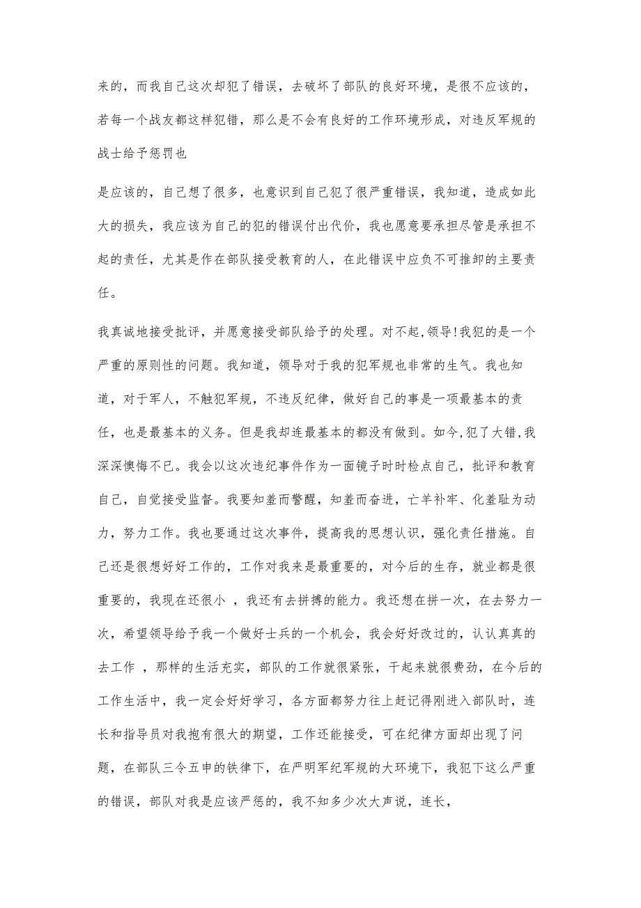 部队驾驶员万能检讨书部队驾驶员万能检讨书精选八篇_第4页