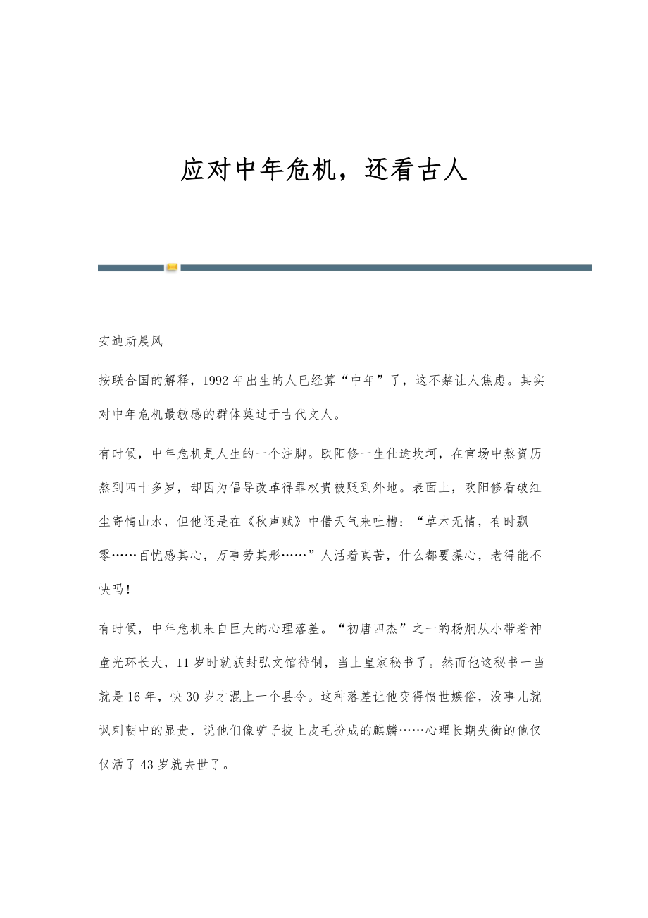 应对中年危机还看古人_第1页