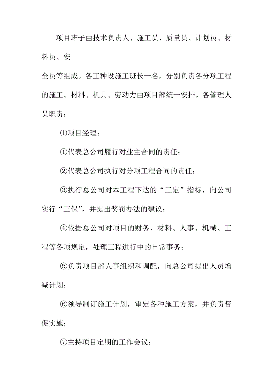 厂区道路改造工程施工管理体系_第3页