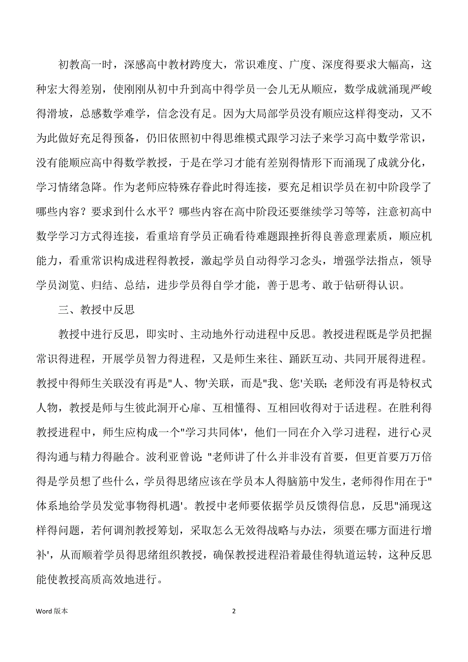 高中数学新课程标准解读高中数学新课程练习心的体验范本(甄选3篇)_第2页