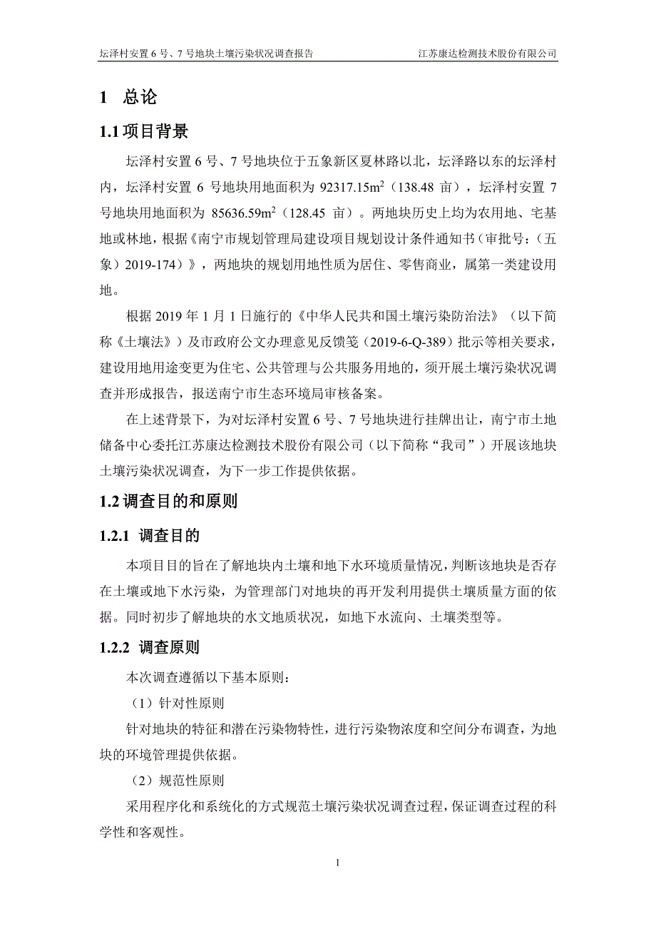 土壤污染状况调查报告_第4页